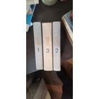 Василий Фёдоров, Собрание сочинений в 3 томах, комплект