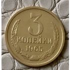 3 копейки 1965 года.