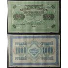 1000 рублей 1917 Шипов - Софронов БЬ194242, 32.1
