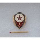 Отличник Советской Армии.