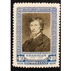 СССР-1951 В.Васнецов