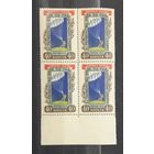 СССР 1956г. Серия из 1 марки в квартблоке. Парашютный спорт. **