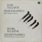 Игорь Назарук - Пианографика (Фортепианные импровизации)