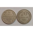 20 копеек 1879 г. 500пр., Александр II. 20 копеек 1925 г. 500пр., СССР.