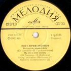 Юрий Антонов, Не Грусти, Пожалуйста, МИНЬОН 1973