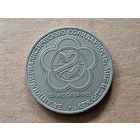 СССР 1 рубль, 1985г. XII Международный фестиваль молодежи и студентов в Москве. (U-)