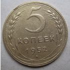 5 копеек 1952г.