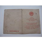 Удостоверение к медали   20 лет победы в ВОВ