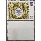 Марки СССР 1982г Чемпионат мира по футболу в Испании (5230)