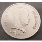 Прокофьев * 1 рубль * 1991 * XF * Очень Красивая !