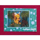 С Новым Годом! Пармеев, Кропивницкий 1971 г. Чистая.