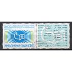 Международная встреча писателей в Софии под девизом "Мир - надежда планеты" Болгария 1977 год серия из 1 марки с купоном