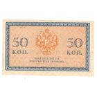 Царские 50 копеек