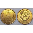 3 копейки 1988 XF СССР