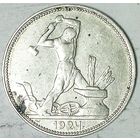 РАСПРОДАЖА!!! - СССР 1 полтинник 1924 год "ПЛ" (серебро)