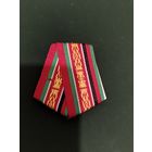 Колодка к медали Афганистан