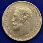 Монета 5 рублей 1901 год. Российская империя.