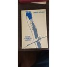 Есенин, Плеск голубого ливня