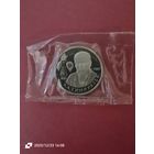 1 рубль 1993 - К. Л. Тимирязев