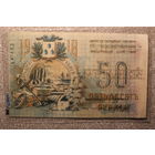 50 рублей Баку 1919 ( Совет Бакинского Городского хозяйства ) Азербайджан