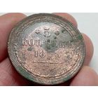 5 копеек 1858 год.ЕМ.