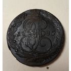 С рубля без мц! 5 копеек 1785 Екатерина II неплохой сохран