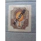 Продажа коллекции с 1 рубля! Русская почта в Турции 1910-1912гг.