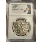 1 рубль 1924 (ПЛ) AU Det. слаб ННР