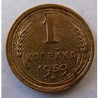 1 копейка 1939