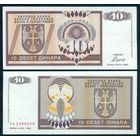 Босния и Герцеговина (Баньа Лука) 10 динаров 1992 год, UNC