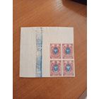 1917-22 Россия Мих 115 квартблок с водяным знаком по краю листа слева и контрольной полосой MNH** герб (Б-3)