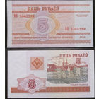 5 рублей 2000 серия ВБ UNC