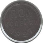 СССР полкопейки 1927 года