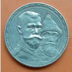 1 рубль 1913. 300 лет Дому Романовых. С рубля