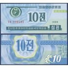 Северная Корея, 10 чон 1988 г., P-25(1) (для гостей и кап. стран), UNC