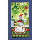 Открытка Белпочта 2015г. С Новым годом! Снеговик