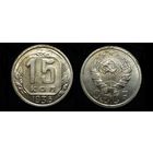 15 КОПЕЕК 1936 aUNC ! ШТЕМПЕЛЬНЫЙ БЛЕСК ! СМ.ДРУГИЕ ЛОТЫ