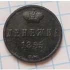 Денежка 1855  (3 АЛ 3*)