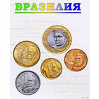 Бразилия набор монет 5, 10, 20, 50 сентово (центов); 1 реал. Сторгуй за свою цену, предложи обмен!