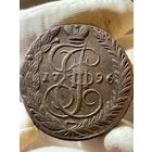5 копеек 1796 ЕМ без МЦ.Кладовая.Состояние!Редкая!R!
