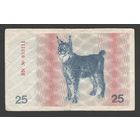 Литва 25 талонов 1991 года. Без текста. Тип Р-36а. Состояние VF-