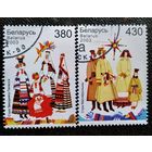 Марки Беларусь 2003 год Народная одежда