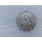 1 рубль СССР