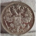 15 копеек 1914 года,  Николай II, СОХРАН!