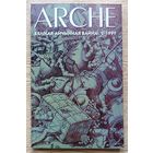 ARCHE 1999 #2. Вялікая айчынная вайна