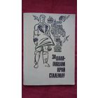 За даляглядам край Сталемаў: анталогія кашубскай паэзіі ў перакладах А. Траяноўскага