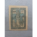 Продажа коллекции с 1 рубля! Почтовые марки Азербайджана 1921-1922гг.