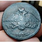 5 копеек 1832 года (С. М.). Старт с 1 рубля!!! Без МЦ.