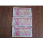 10 купонов Украины 1991г.Цена за шт.