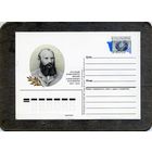 Открытка, почтовая карточка, 1987, Заг.161, 150 лет со Д/р БАЛАКИРЕВА